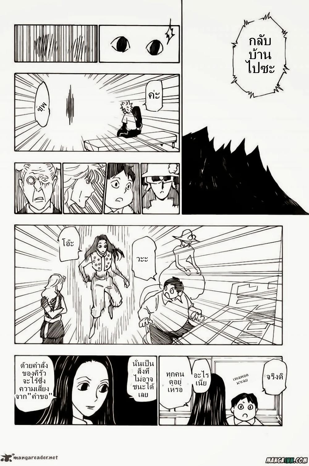 Hunter X Hunter Chap 336 - Next Chap 337