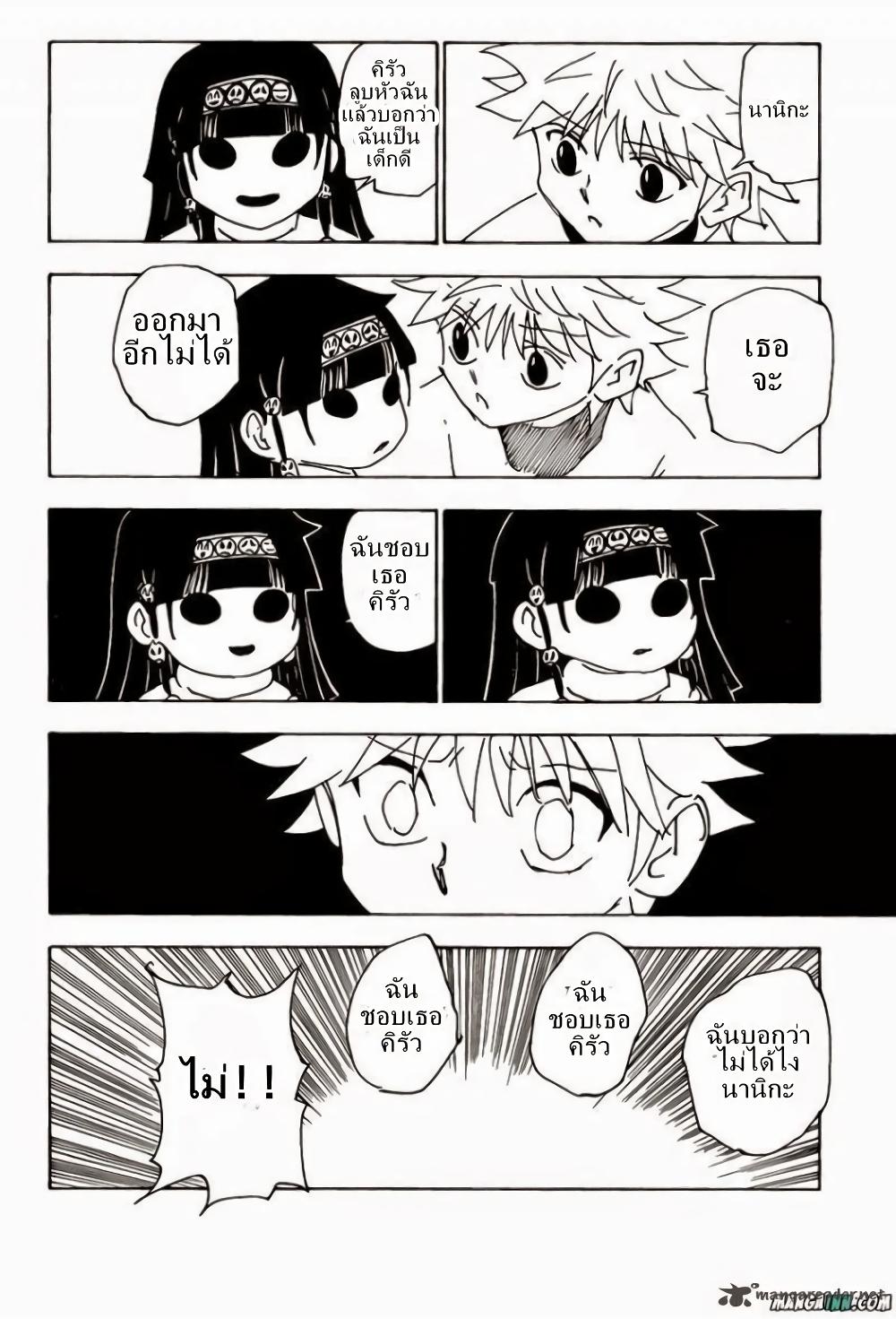 Hunter X Hunter Chap 336 - Next Chap 337