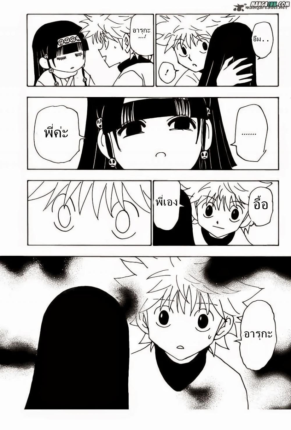 Hunter X Hunter Chap 336 - Next Chap 337