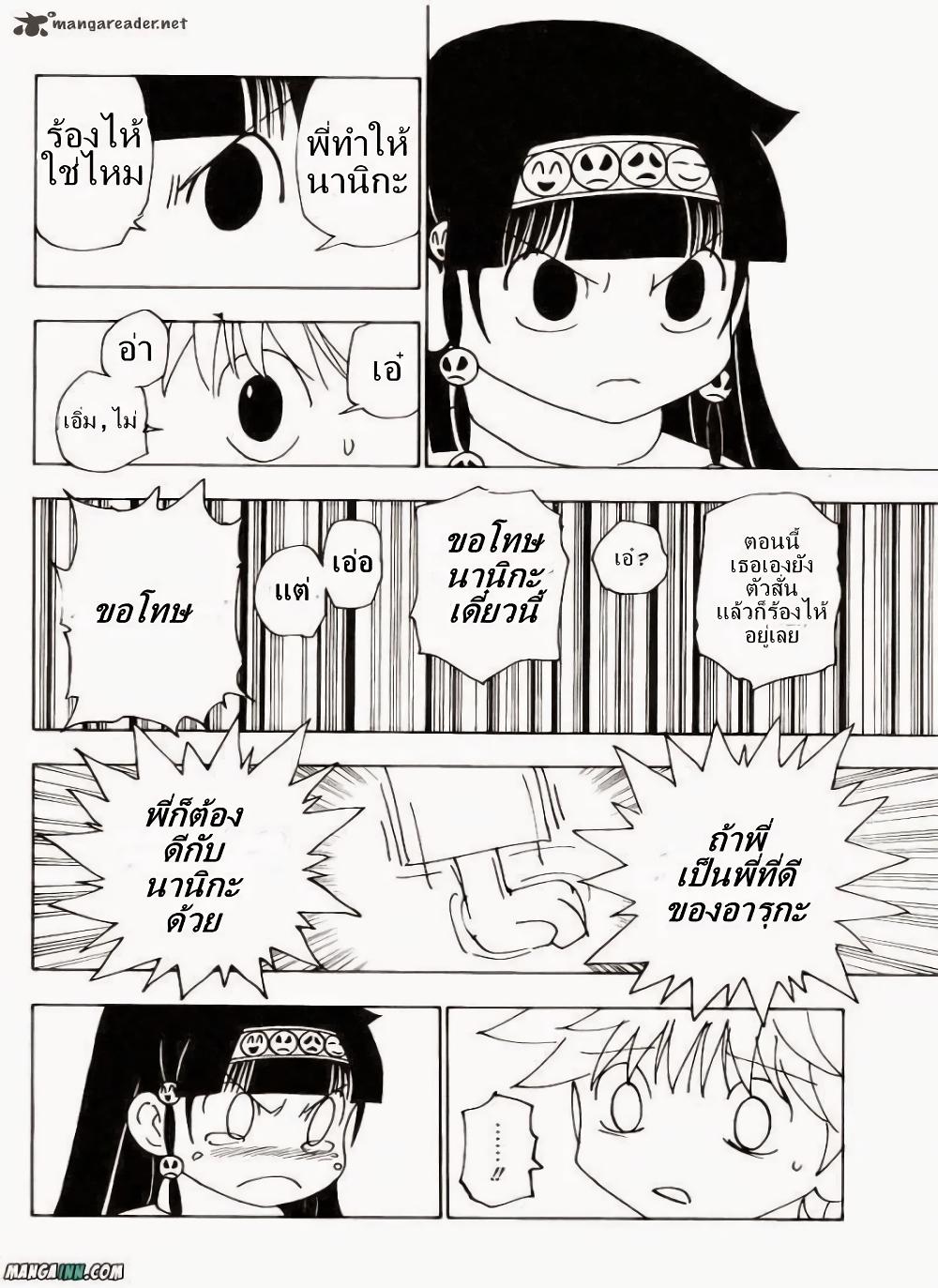 Hunter X Hunter Chap 336 - Next Chap 337