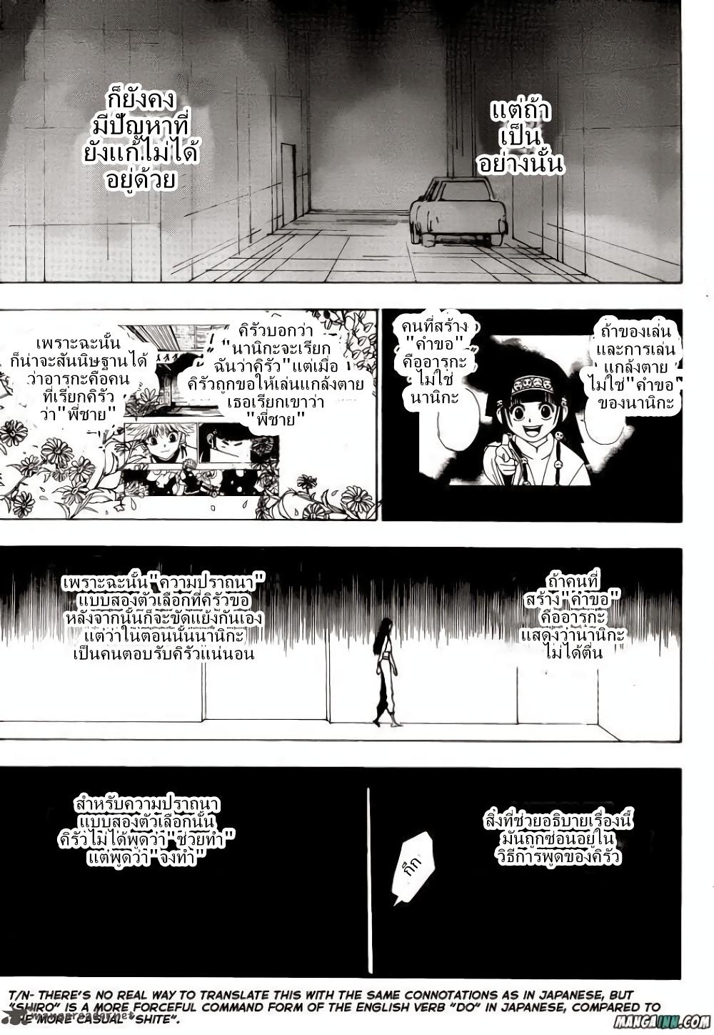 Hunter X Hunter Chap 336 - Next Chap 337