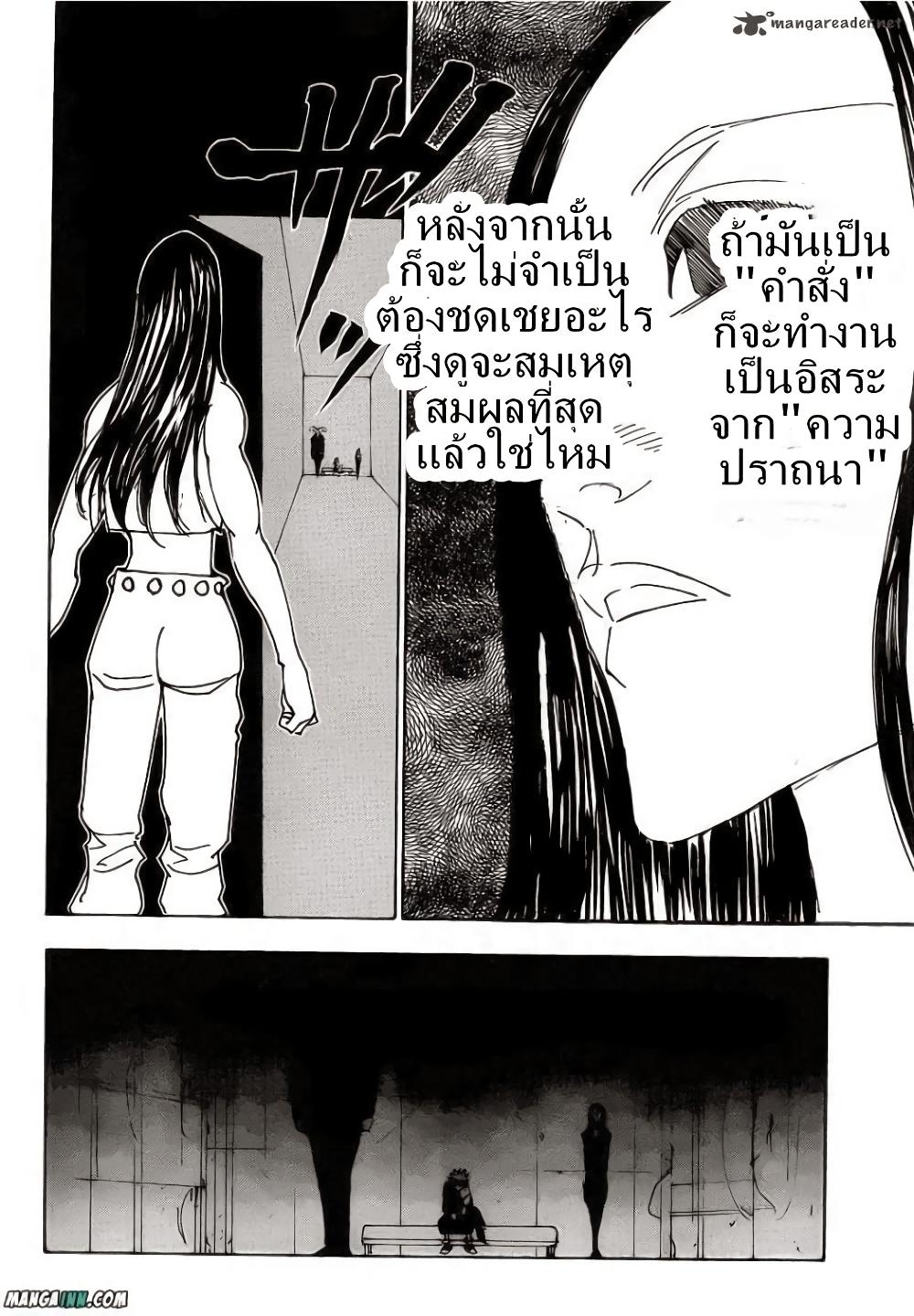 Hunter X Hunter Chap 336 - Next Chap 337