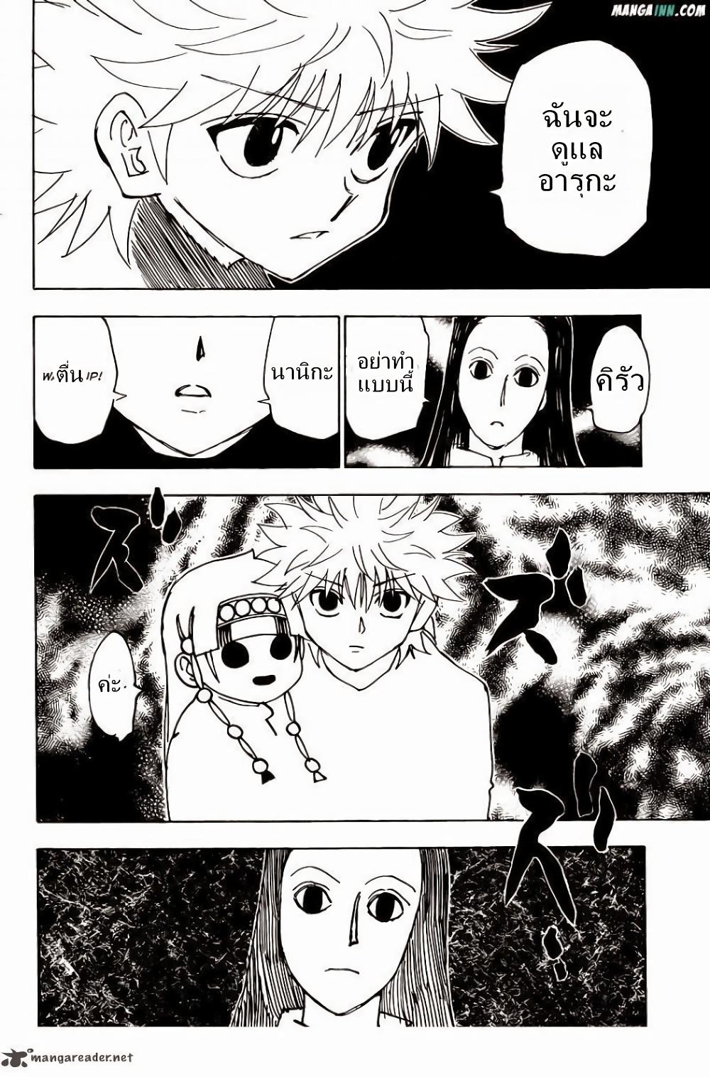 Hunter X Hunter Chap 336 - Next Chap 337