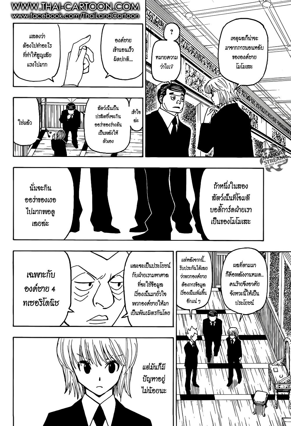 Hunter X Hunter Chap 368 - Next Chap 369