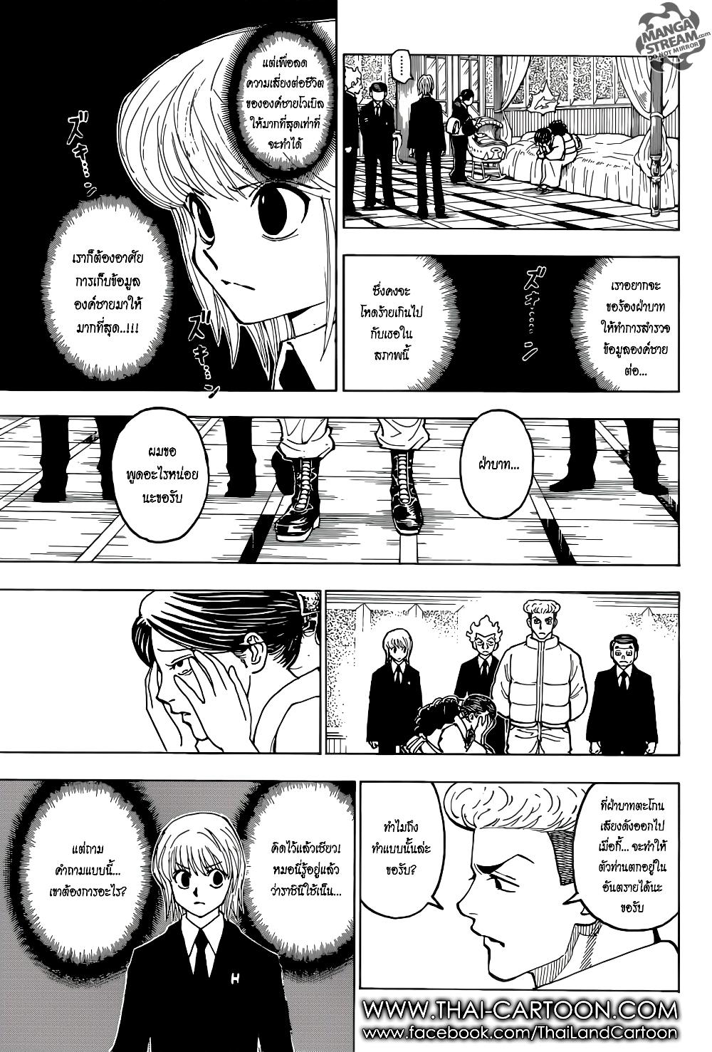Hunter X Hunter Chap 368 - Next Chap 369