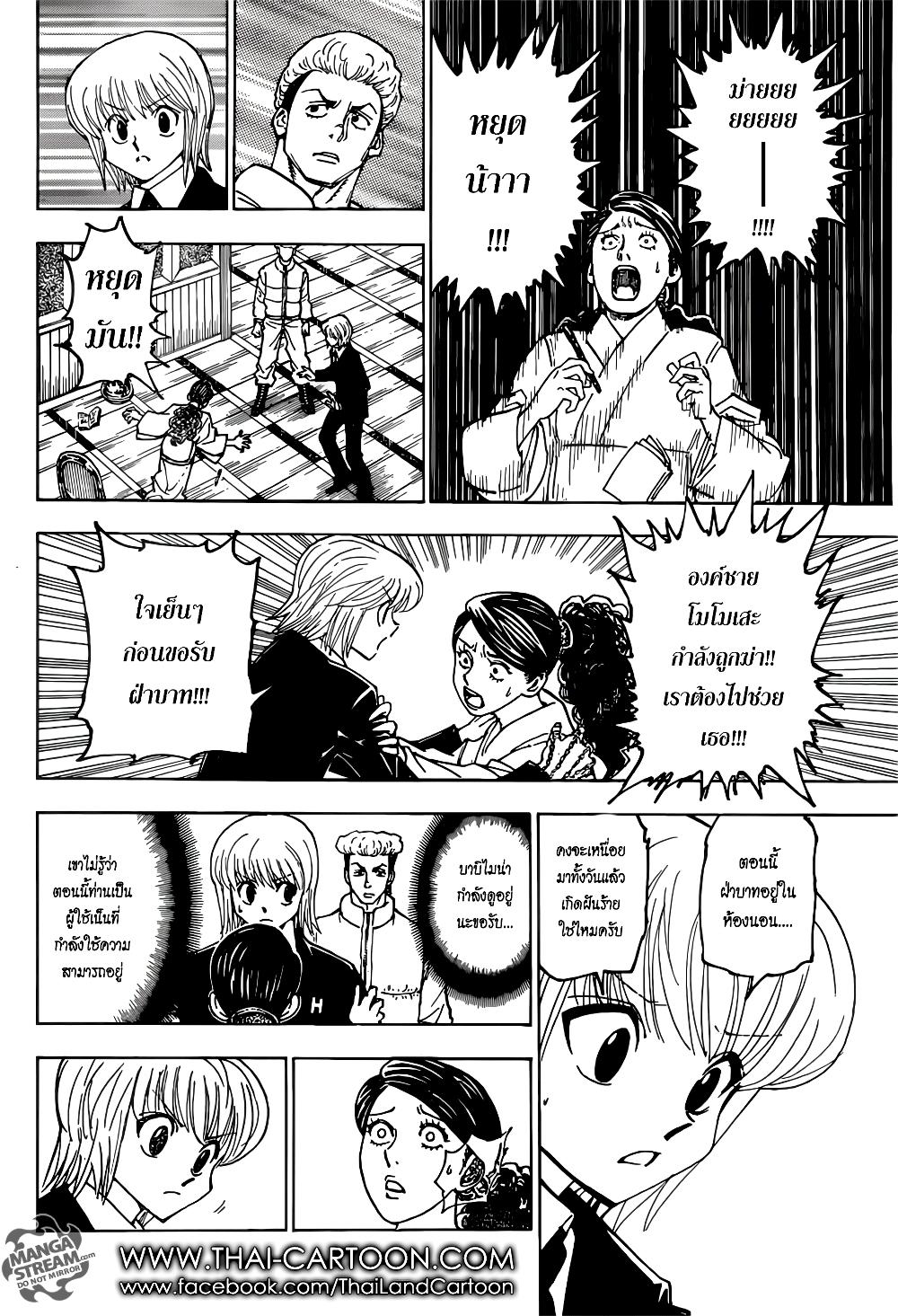 Hunter X Hunter Chap 368 - Next Chap 369