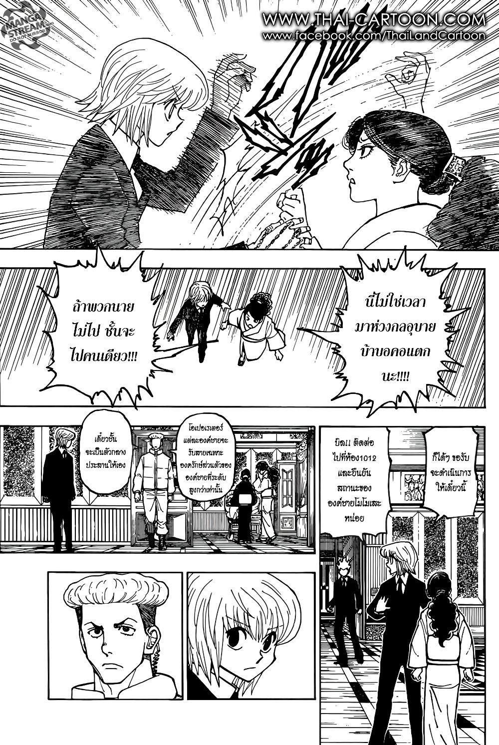 Hunter X Hunter Chap 368 - Next Chap 369