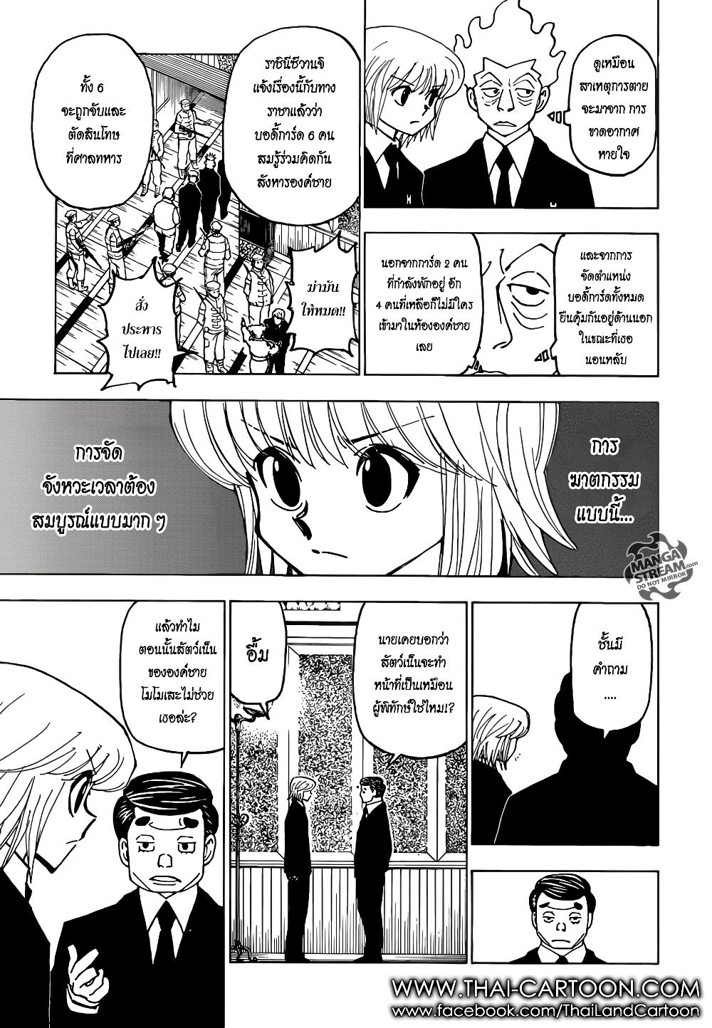 Hunter X Hunter Chap 368 - Next Chap 369