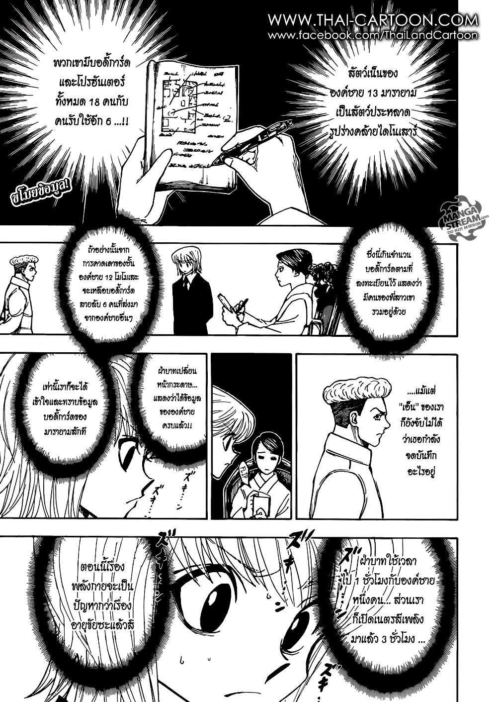 Hunter X Hunter Chap 368 - Next Chap 369
