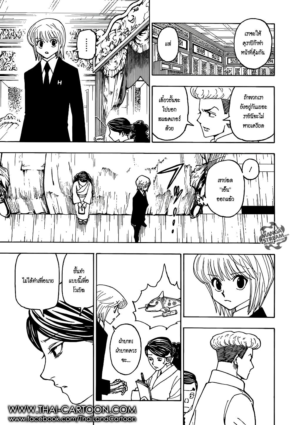 Hunter X Hunter Chap 368 - Next Chap 369