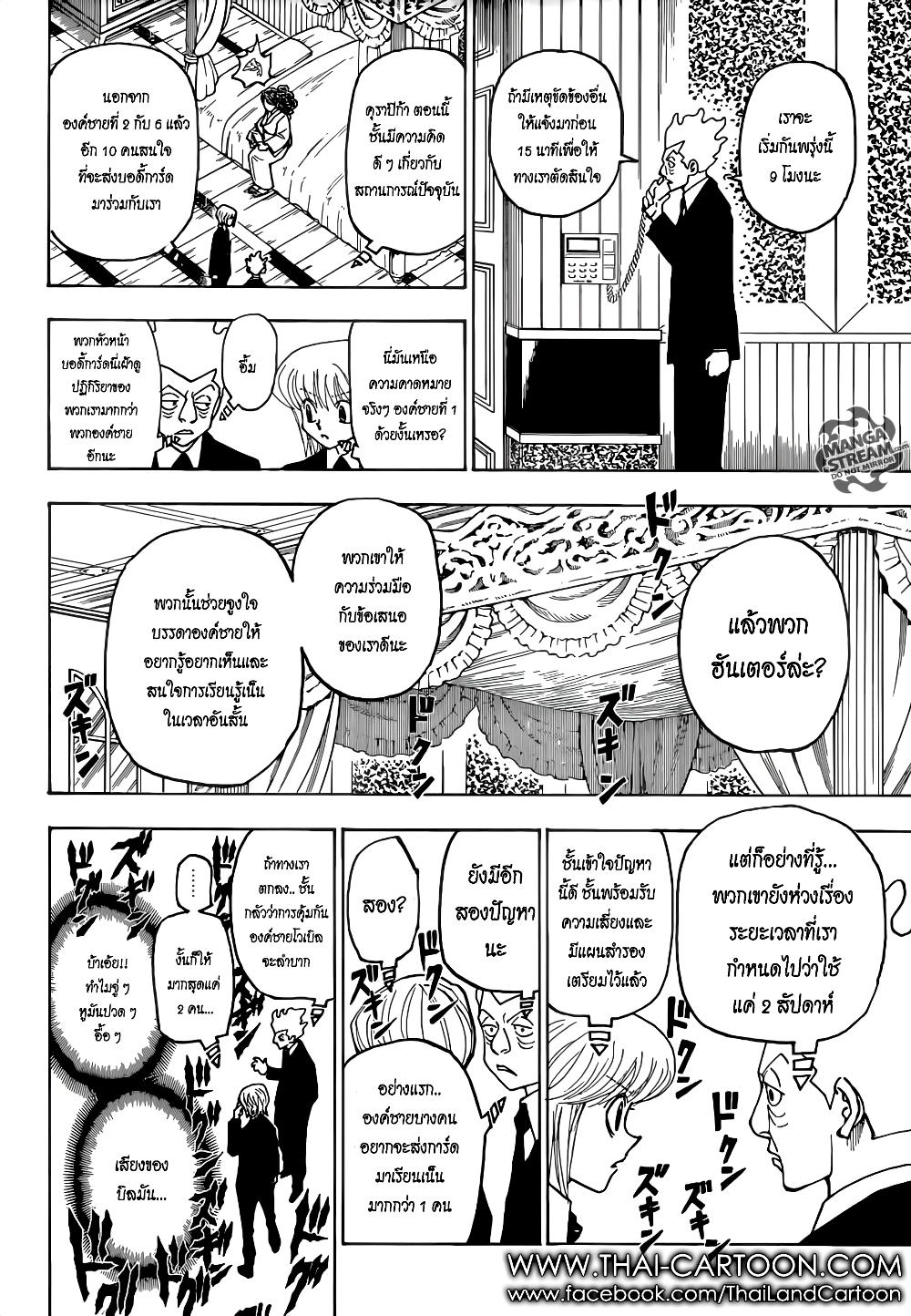 Hunter X Hunter Chap 368 - Next Chap 369