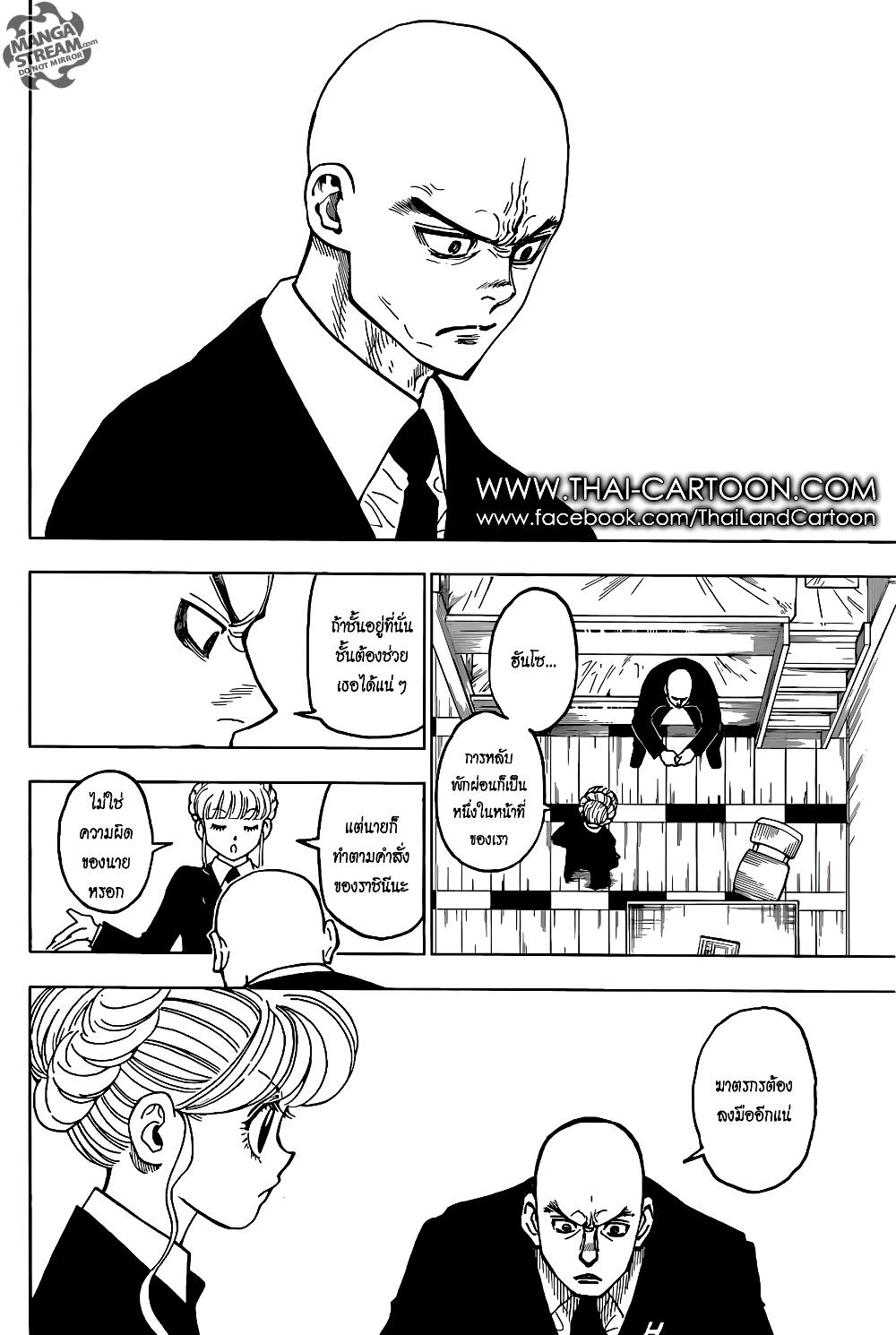 Hunter X Hunter Chap 368 - Next Chap 369