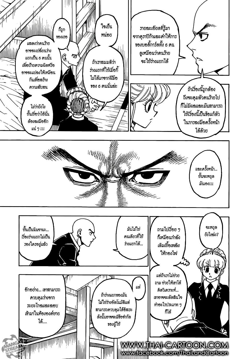 Hunter X Hunter Chap 368 - Next Chap 369