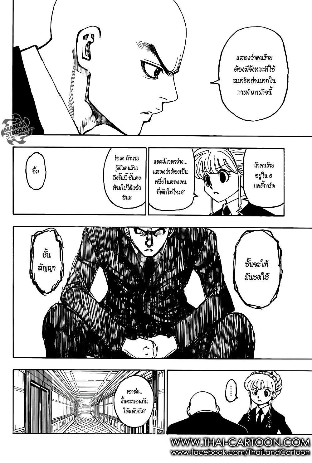 Hunter X Hunter Chap 368 - Next Chap 369