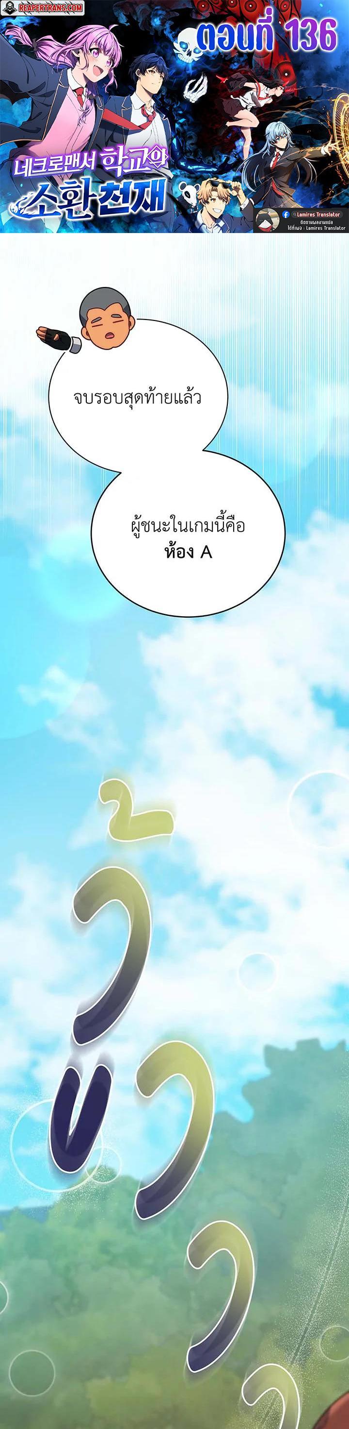 Necromancer Academy's Genius Summoner Chap 136 - Next Chap 137