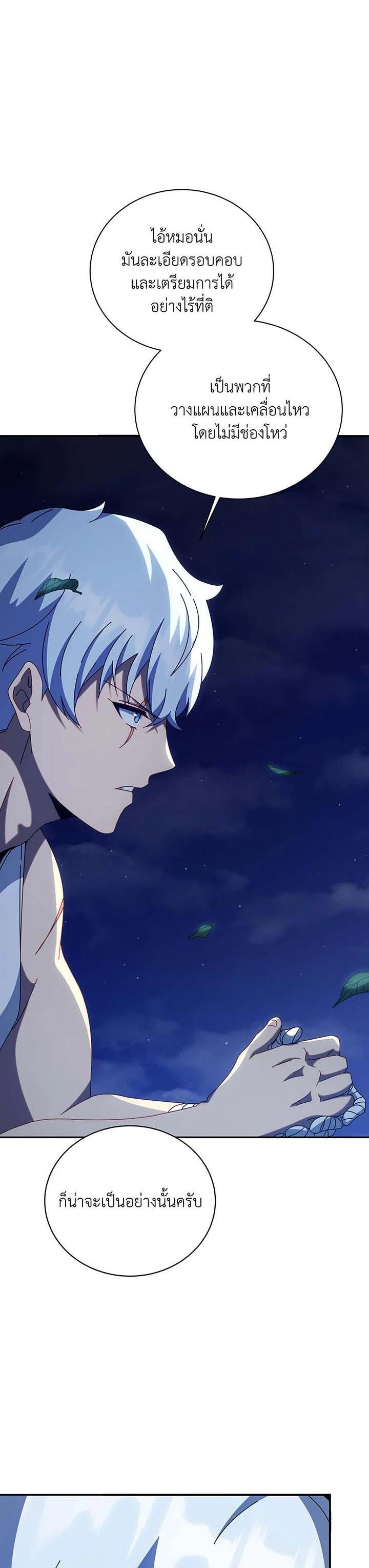 Necromancer Academy's Genius Summoner Chap 136 - Next Chap 137