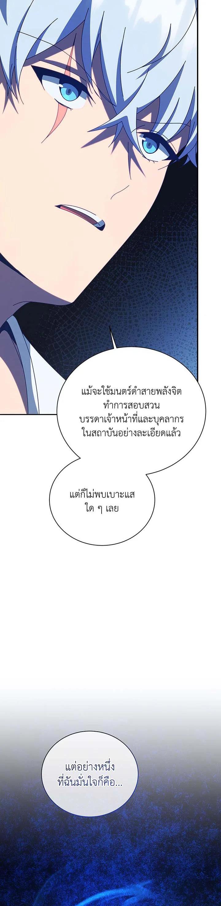 Necromancer Academy's Genius Summoner Chap 136 - Next Chap 137