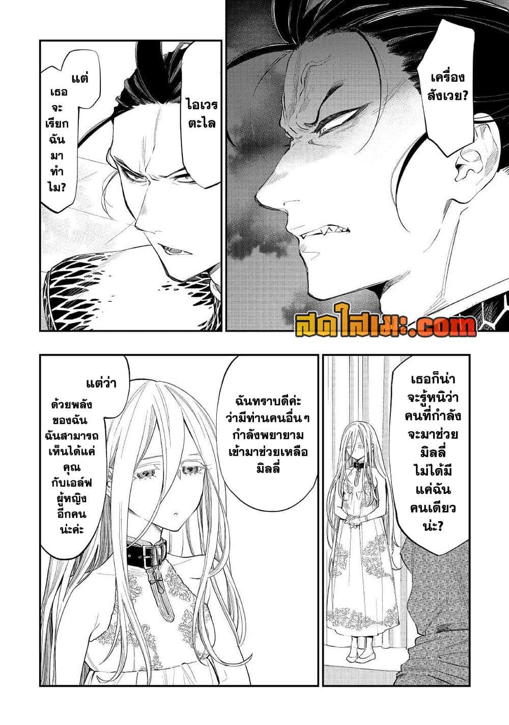 The New Gate Chap 73 - Next Chap 74