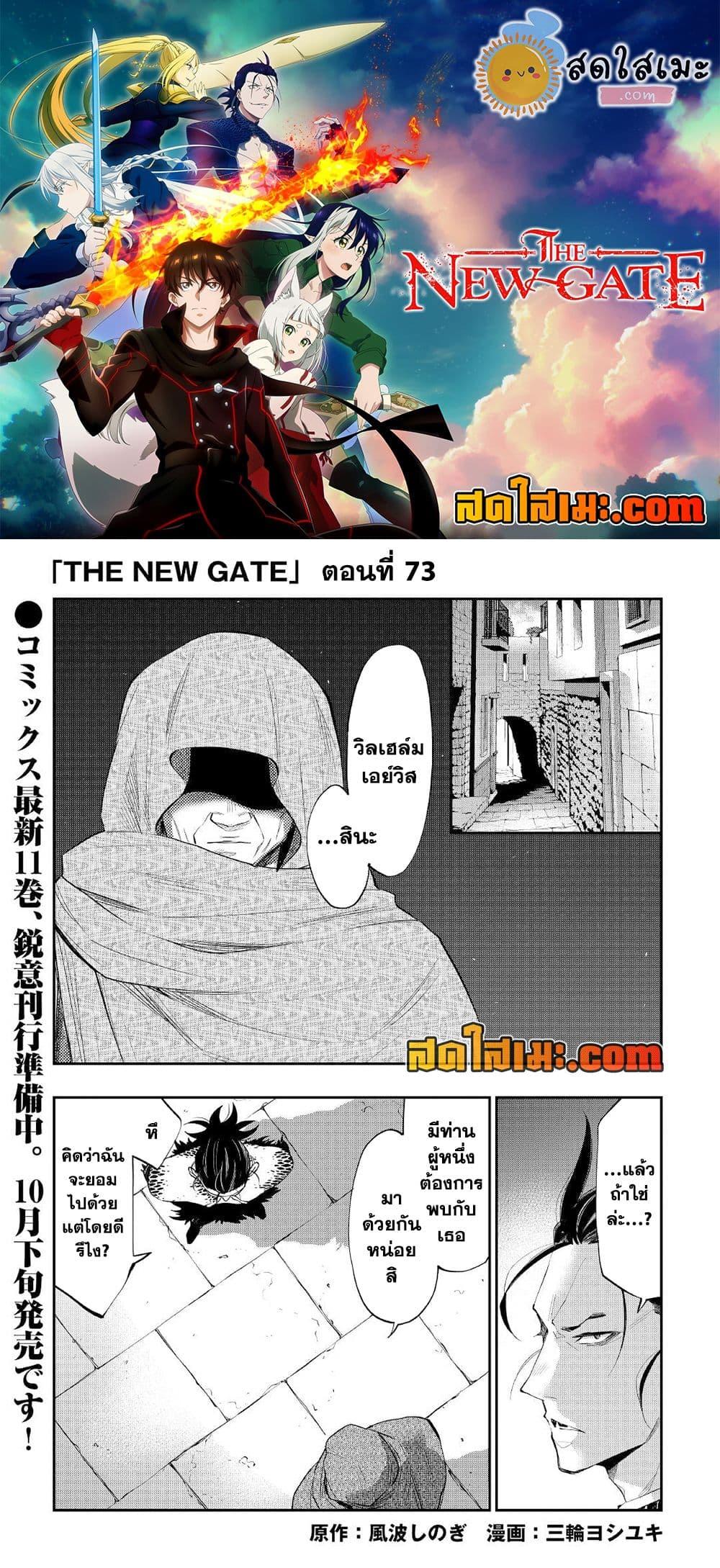 The New Gate Chap 73 - Next Chap 74