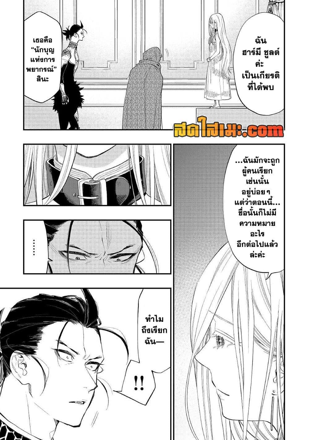 The New Gate Chap 73 - Next Chap 74