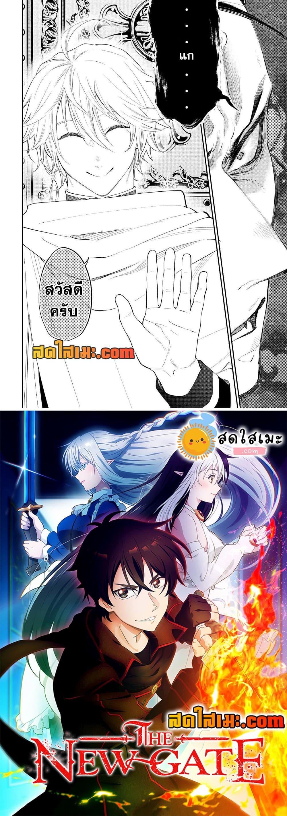 The New Gate Chap 73 - Next Chap 74