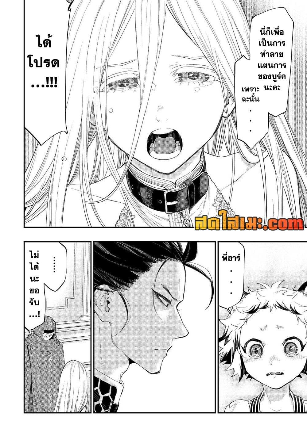 The New Gate Chap 73 - Next Chap 74