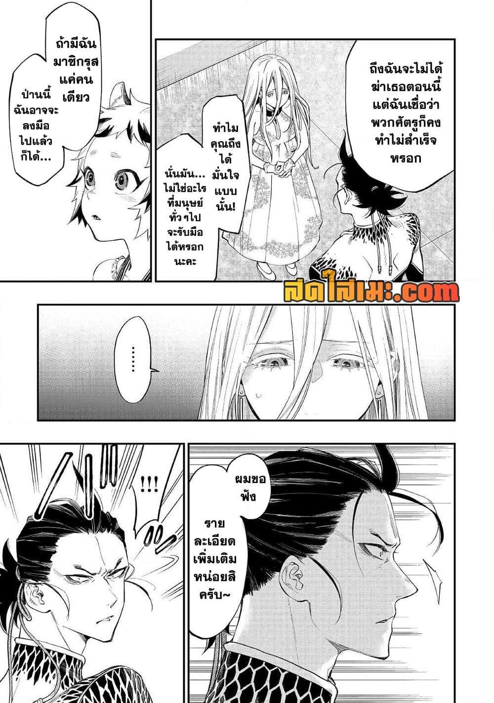 The New Gate Chap 73 - Next Chap 74
