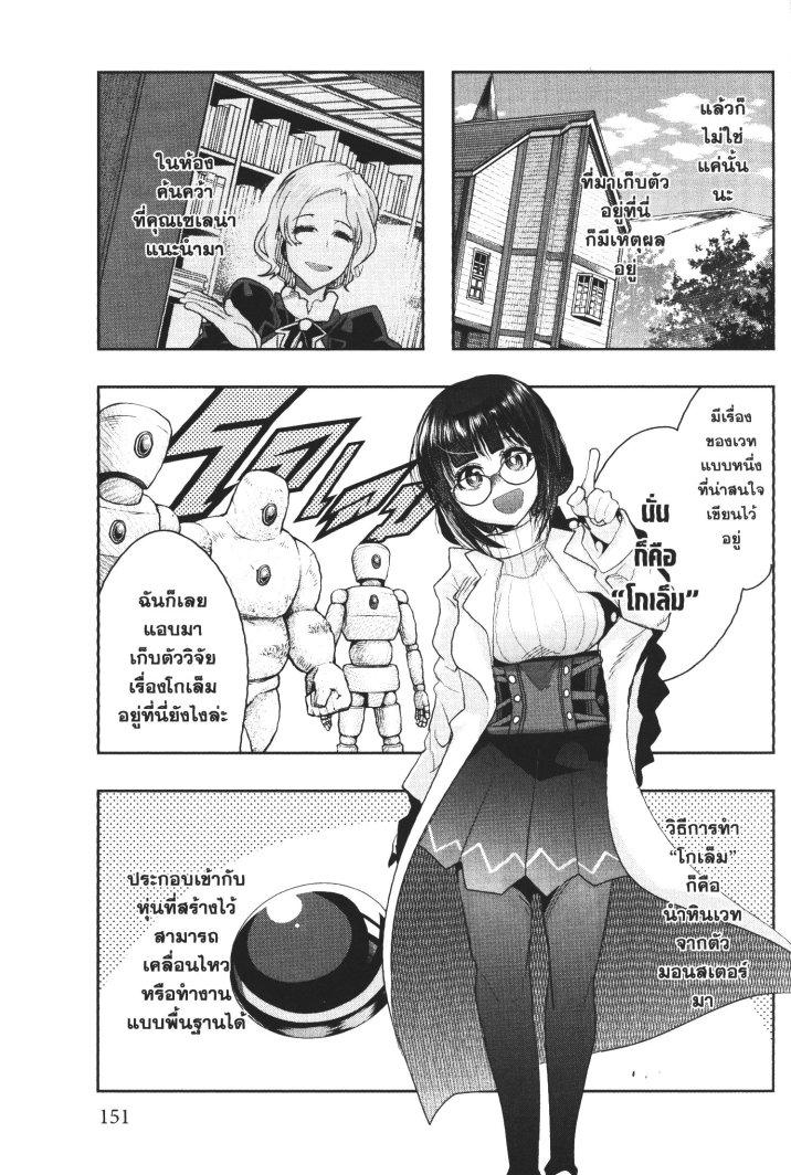 Yoku Wakaranai Keredo Isekai ni Tensei Shiteita You Desu Chap 17 - Next Chap 18