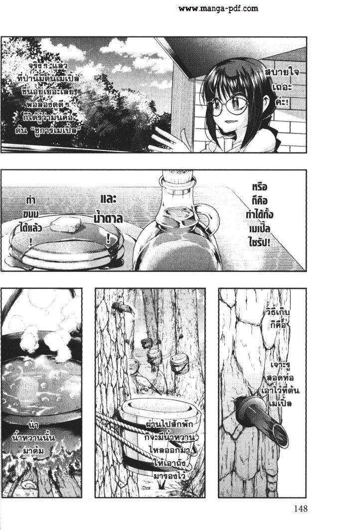 Yoku Wakaranai Keredo Isekai ni Tensei Shiteita You Desu Chap 17 - Next Chap 18