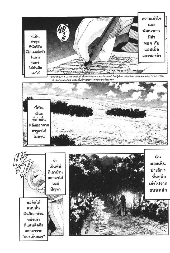 Yoku Wakaranai Keredo Isekai ni Tensei Shiteita You Desu Chap 17 - Next Chap 18
