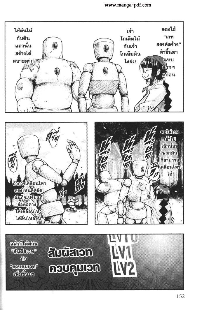 Yoku Wakaranai Keredo Isekai ni Tensei Shiteita You Desu Chap 17 - Next Chap 18