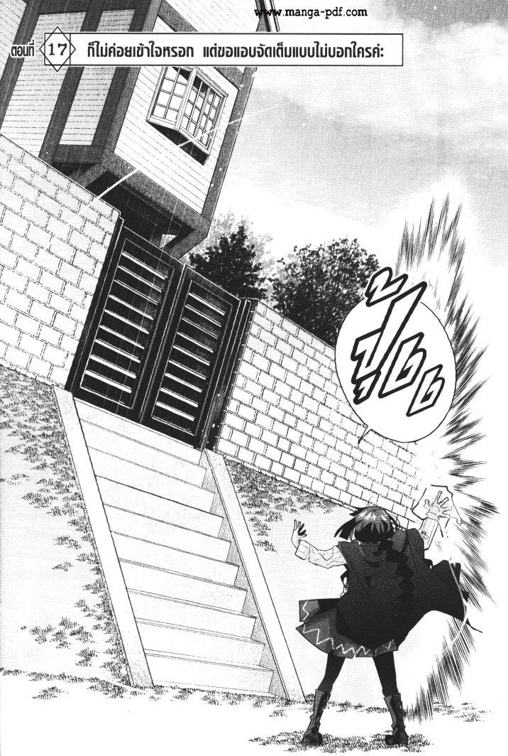 Yoku Wakaranai Keredo Isekai ni Tensei Shiteita You Desu Chap 17 - Next Chap 18