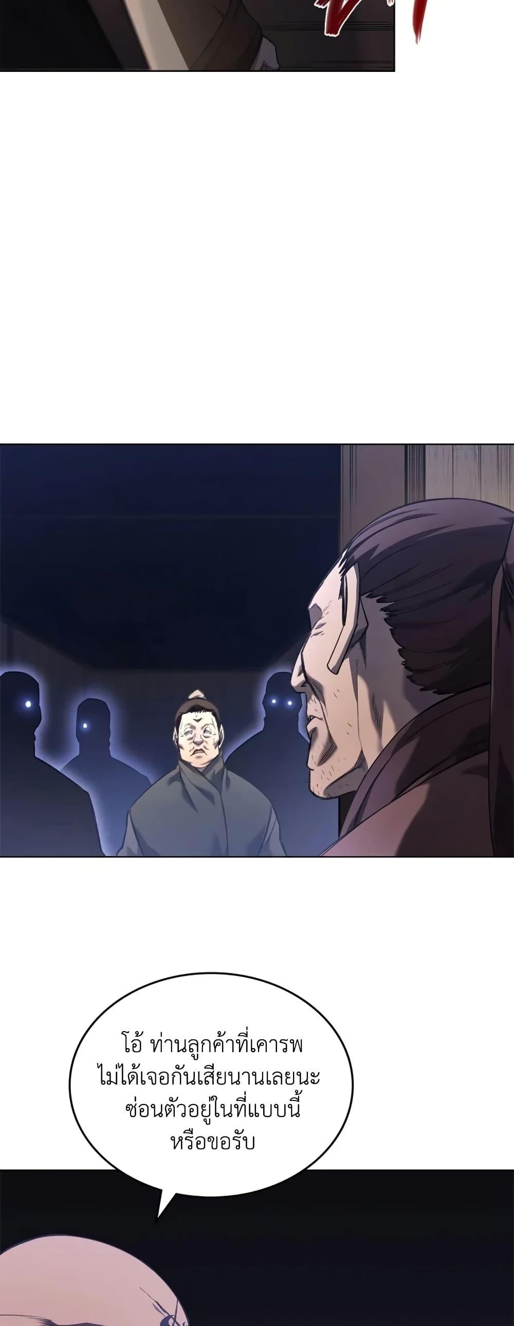 Chronicles of Heavenly Demon ตำนานมารสวรรค์ Chap 245 - Next Chap 246