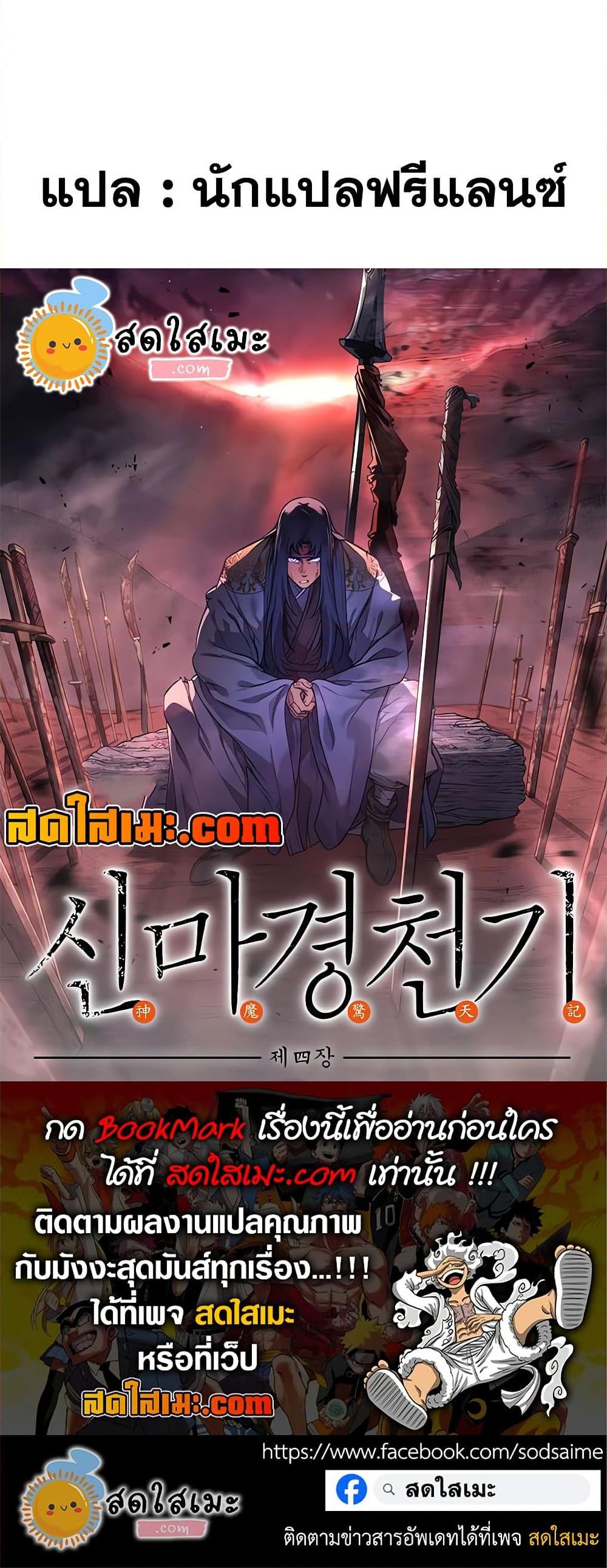 Chronicles of Heavenly Demon ตำนานมารสวรรค์ Chap 245 - Next Chap 246