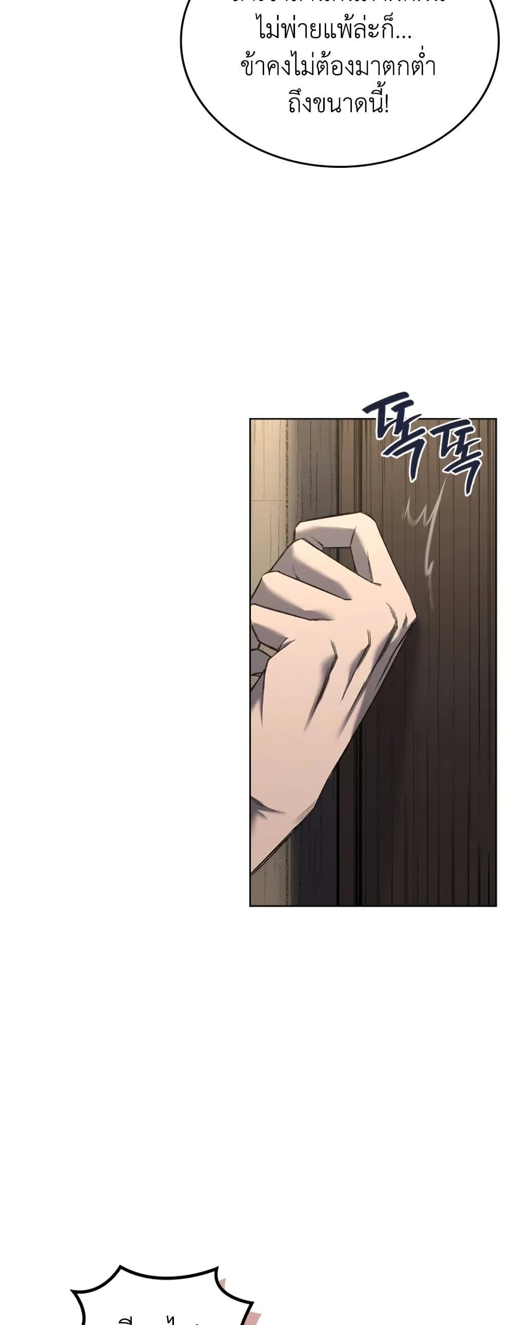 Chronicles of Heavenly Demon ตำนานมารสวรรค์ Chap 245 - Next Chap 246