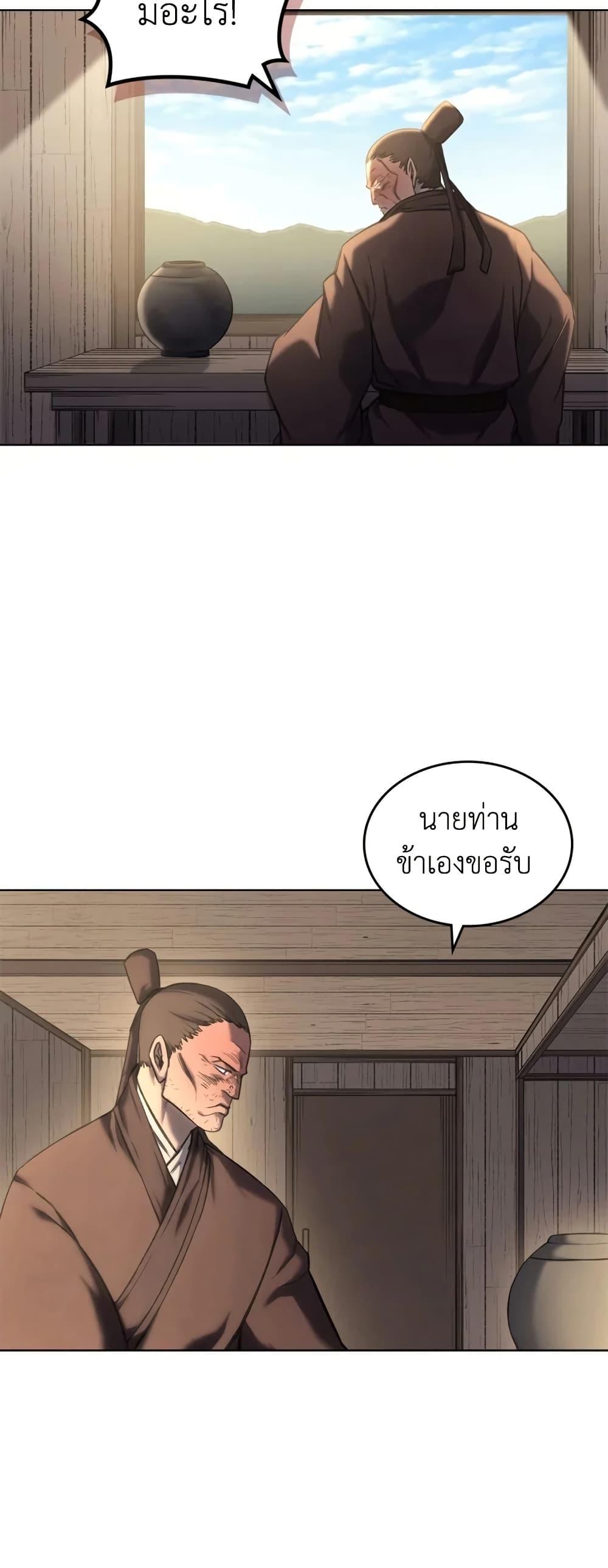 Chronicles of Heavenly Demon ตำนานมารสวรรค์ Chap 245 - Next Chap 246
