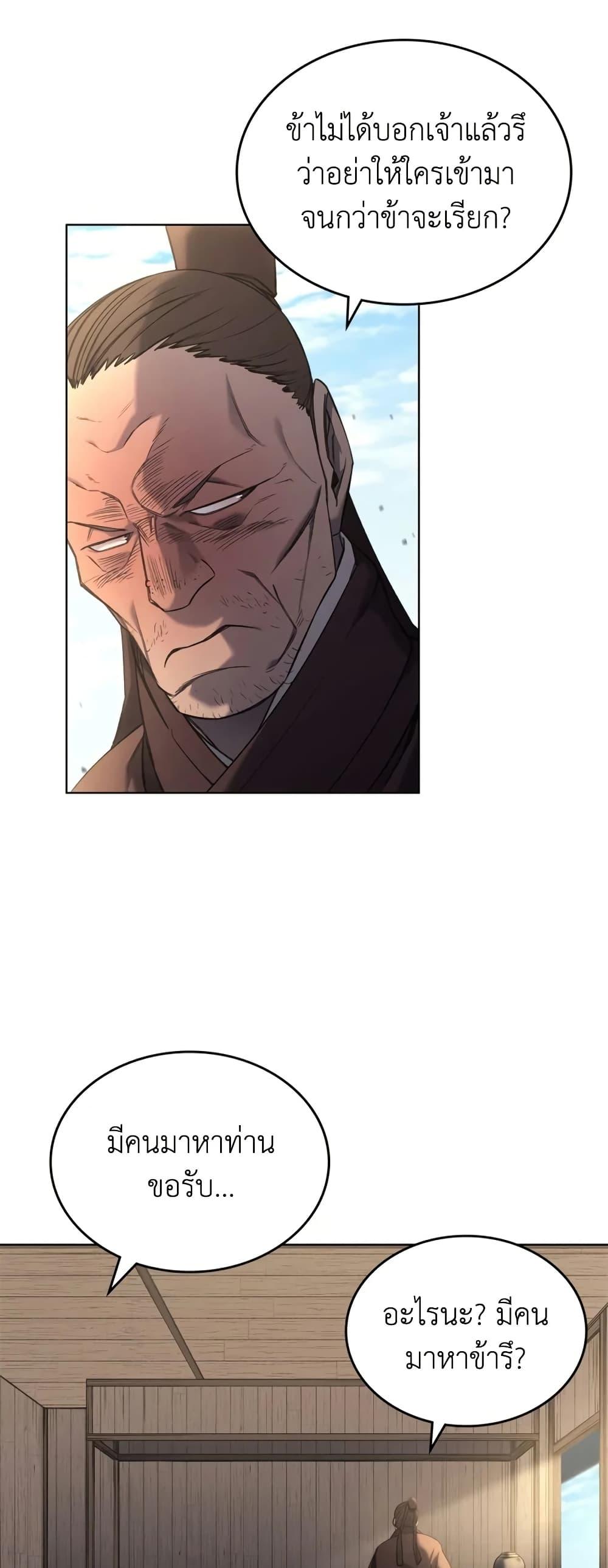 Chronicles of Heavenly Demon ตำนานมารสวรรค์ Chap 245 - Next Chap 246