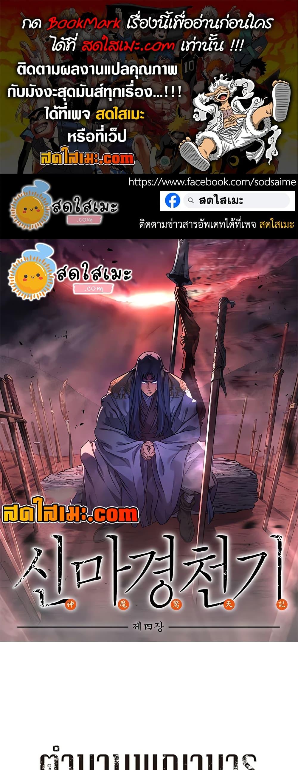 Chronicles of Heavenly Demon ตำนานมารสวรรค์ Chap 245 - Next Chap 246