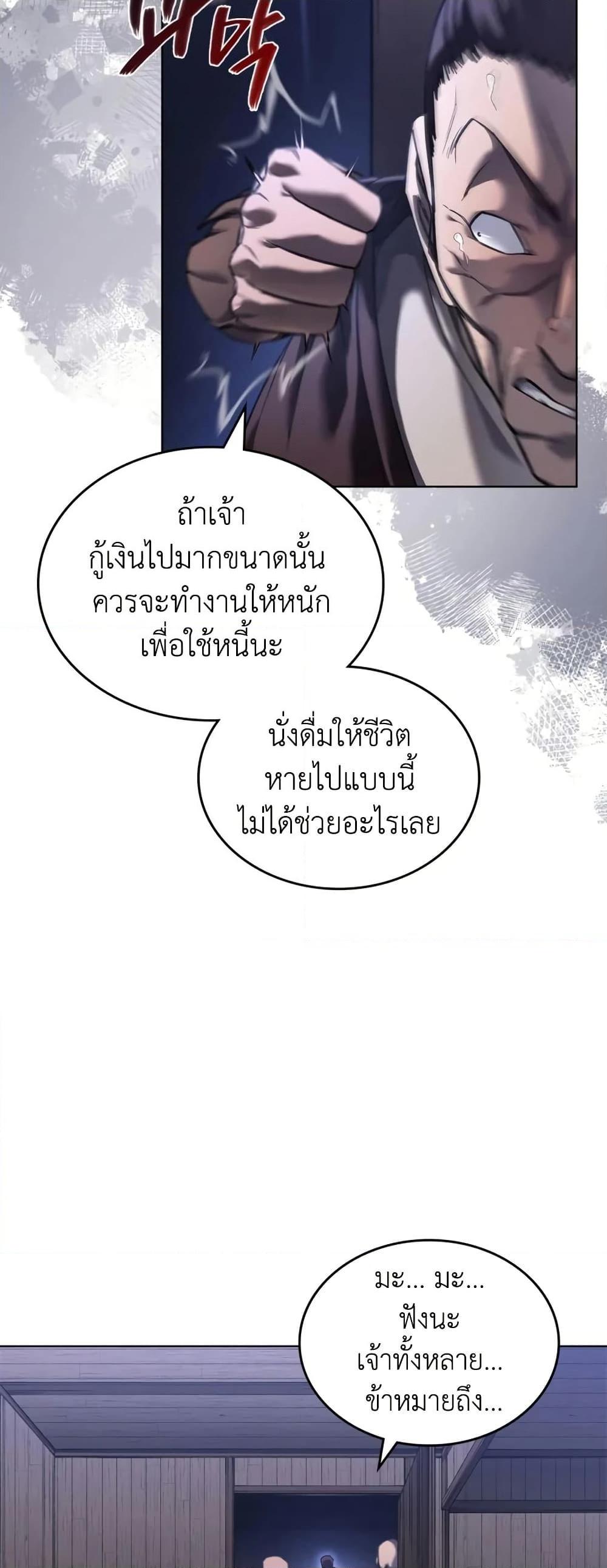 Chronicles of Heavenly Demon ตำนานมารสวรรค์ Chap 245 - Next Chap 246