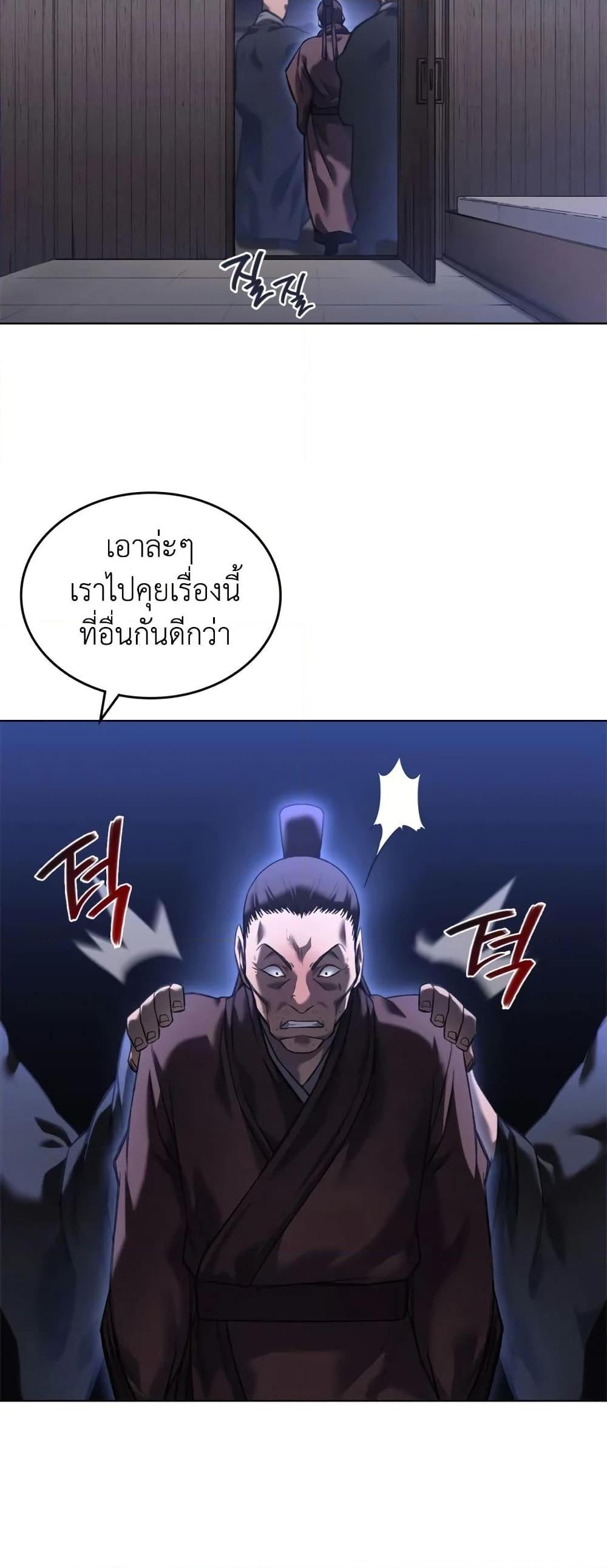 Chronicles of Heavenly Demon ตำนานมารสวรรค์ Chap 245 - Next Chap 246