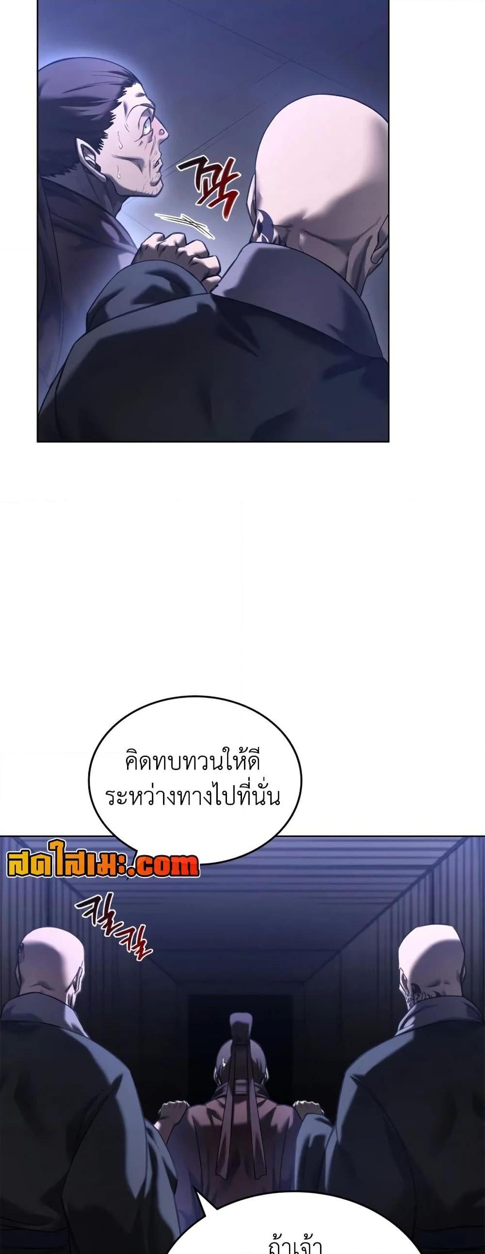 Chronicles of Heavenly Demon ตำนานมารสวรรค์ Chap 245 - Next Chap 246