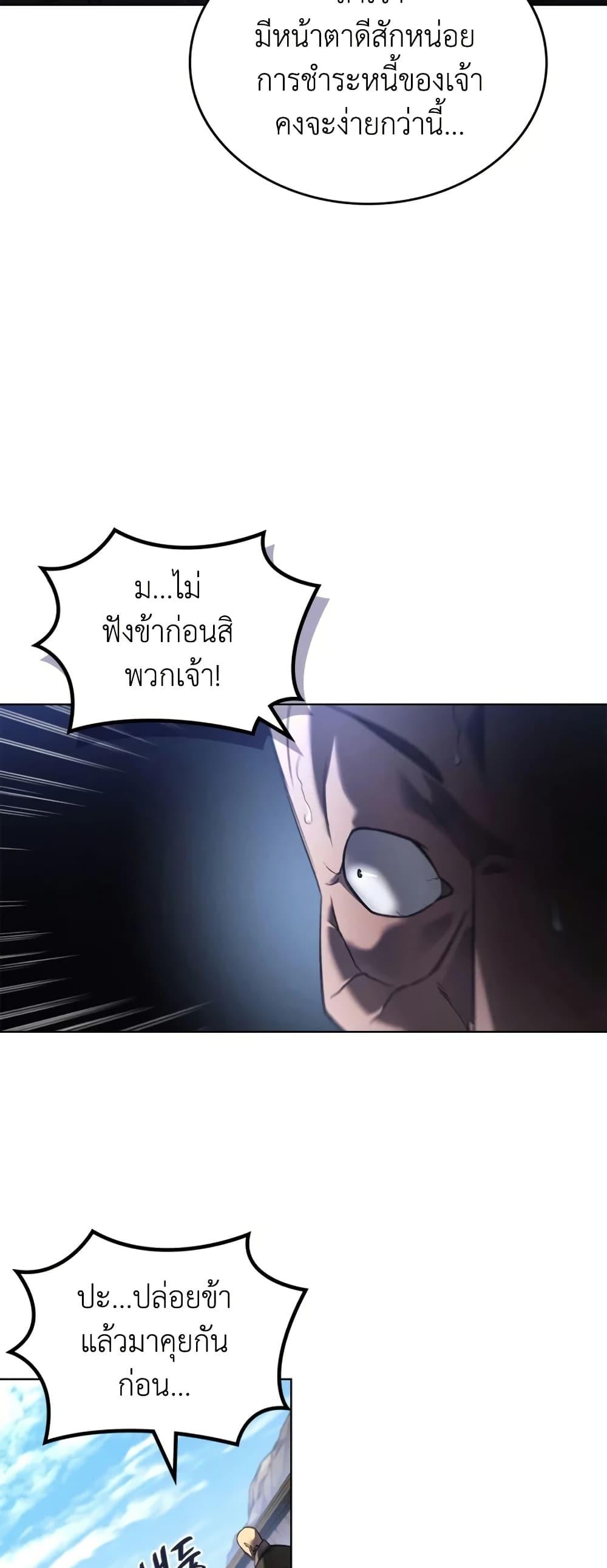 Chronicles of Heavenly Demon ตำนานมารสวรรค์ Chap 245 - Next Chap 246