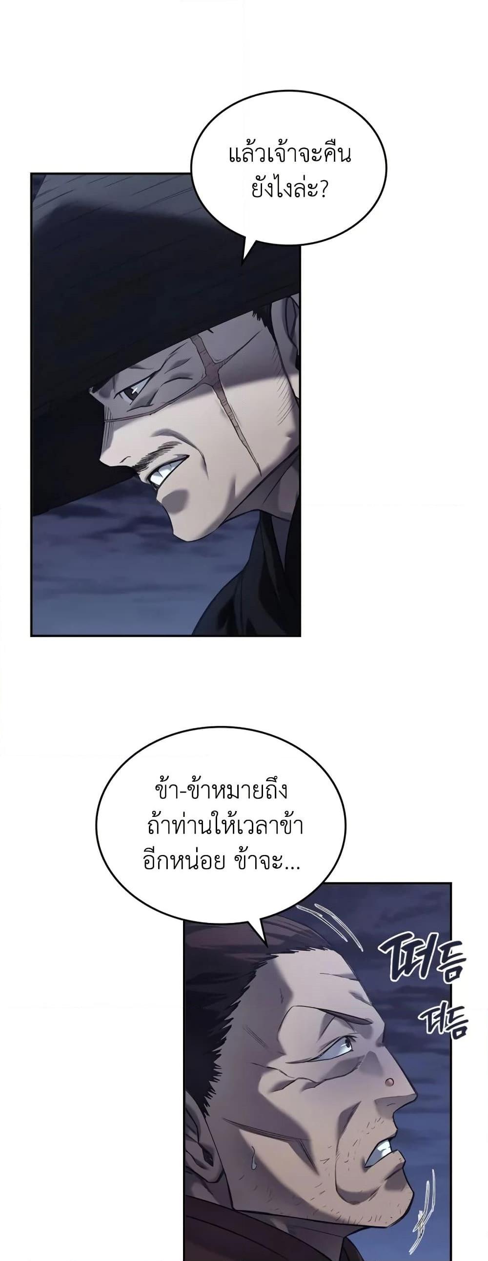 Chronicles of Heavenly Demon ตำนานมารสวรรค์ Chap 245 - Next Chap 246
