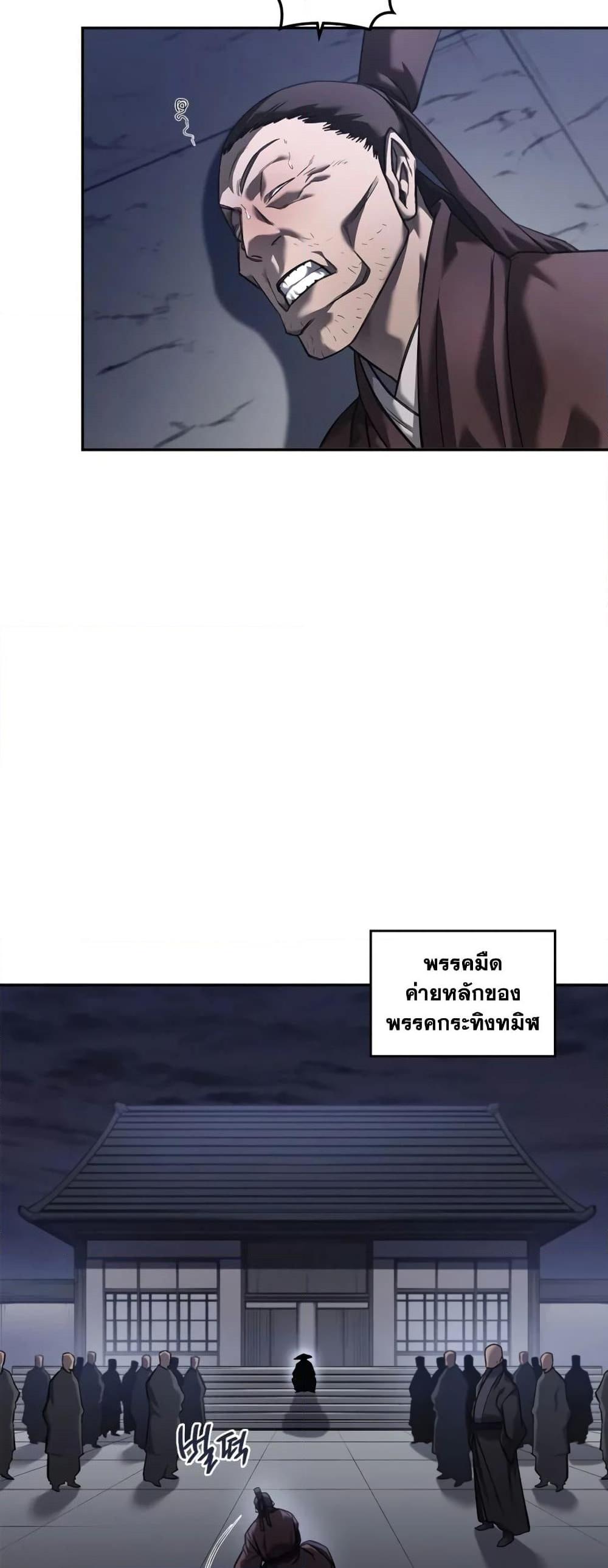 Chronicles of Heavenly Demon ตำนานมารสวรรค์ Chap 245 - Next Chap 246