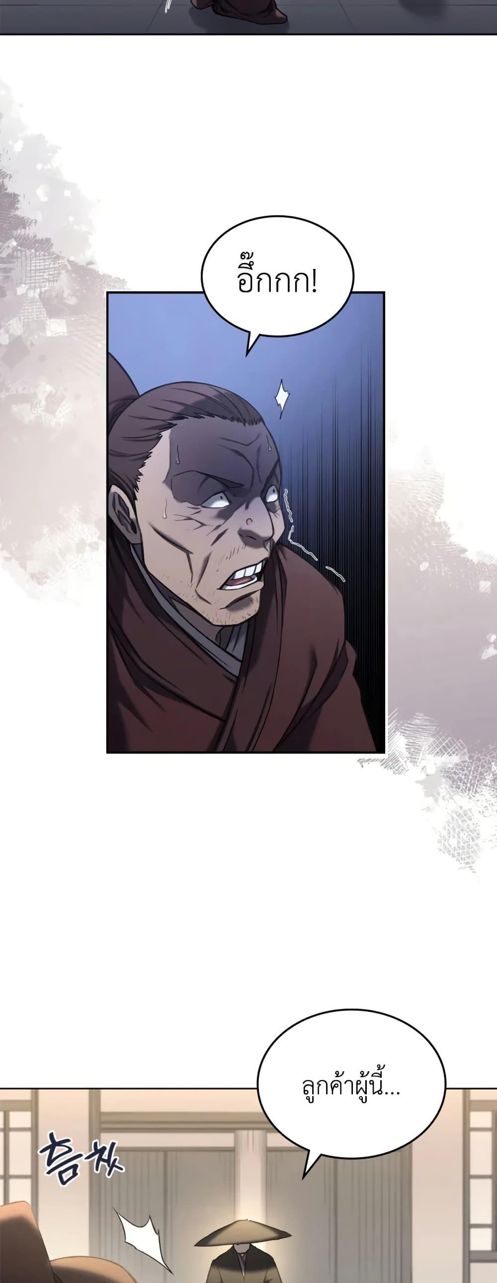 Chronicles of Heavenly Demon ตำนานมารสวรรค์ Chap 245 - Next Chap 246