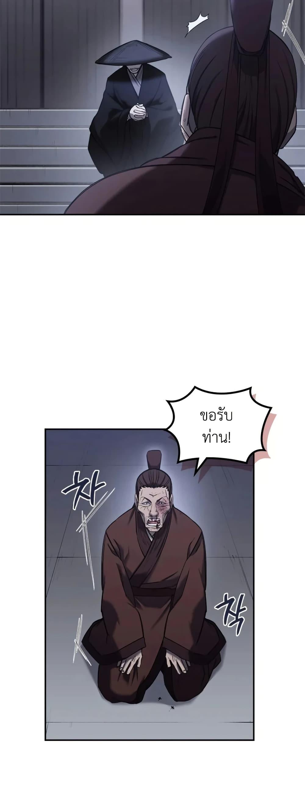 Chronicles of Heavenly Demon ตำนานมารสวรรค์ Chap 245 - Next Chap 246