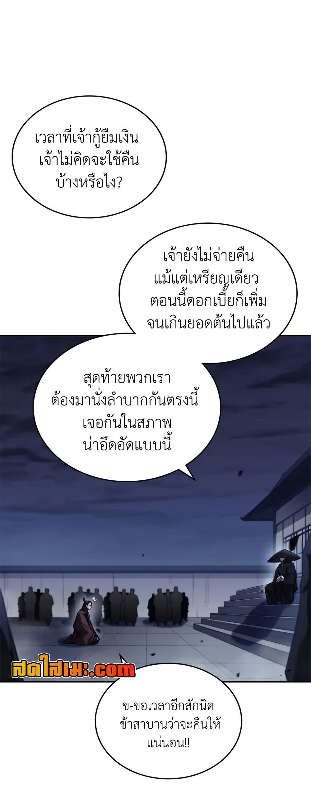 Chronicles of Heavenly Demon ตำนานมารสวรรค์ Chap 245 - Next Chap 246