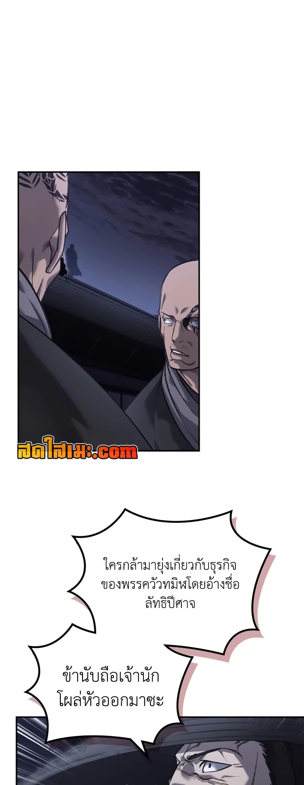 Chronicles of Heavenly Demon ตำนานมารสวรรค์ Chap 245 - Next Chap 246