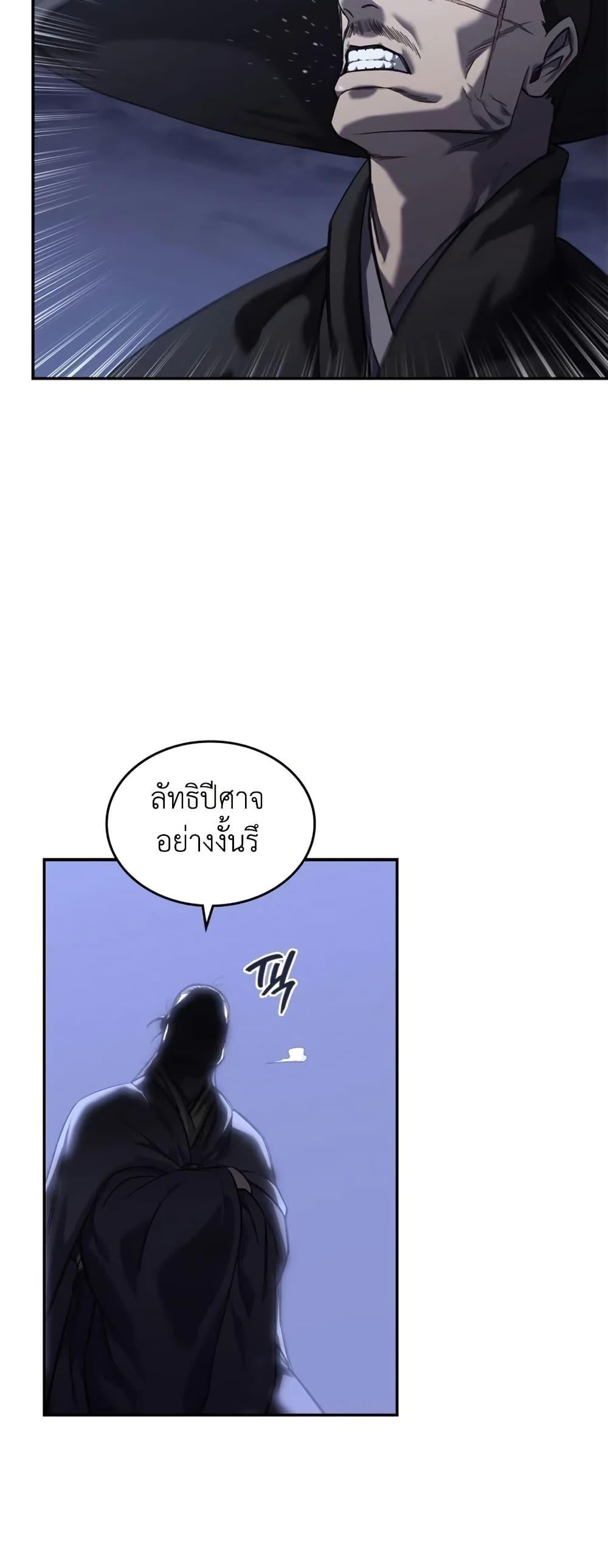 Chronicles of Heavenly Demon ตำนานมารสวรรค์ Chap 245 - Next Chap 246