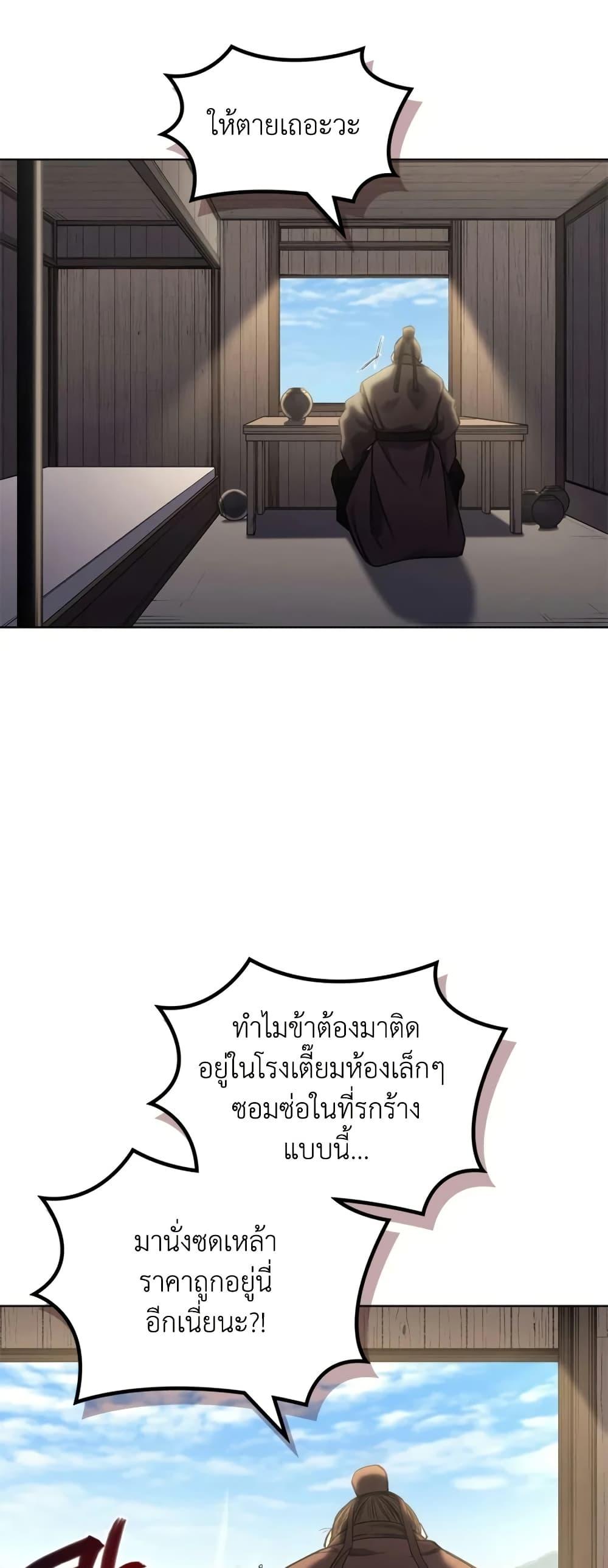 Chronicles of Heavenly Demon ตำนานมารสวรรค์ Chap 245 - Next Chap 246